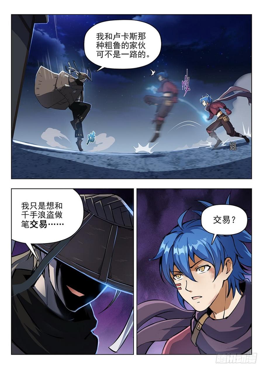 龙域猎手韩漫全集-203 黑泽泥怪无删减无遮挡章节图片 