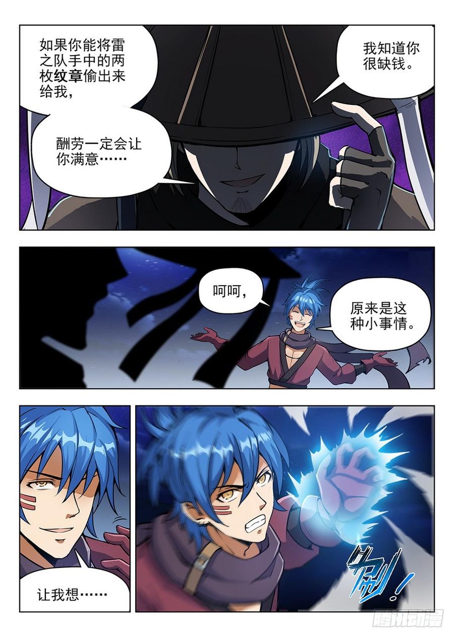 龙域猎手韩漫全集-203 黑泽泥怪无删减无遮挡章节图片 