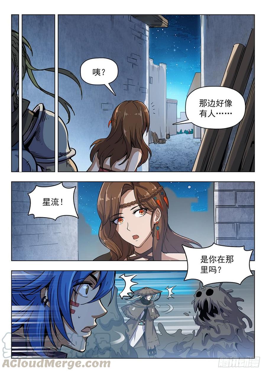 龙域猎手韩漫全集-204 盗贼尊严无删减无遮挡章节图片 