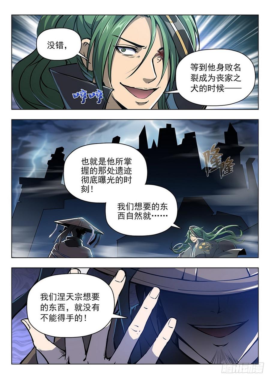 龙域猎手韩漫全集-204 盗贼尊严无删减无遮挡章节图片 