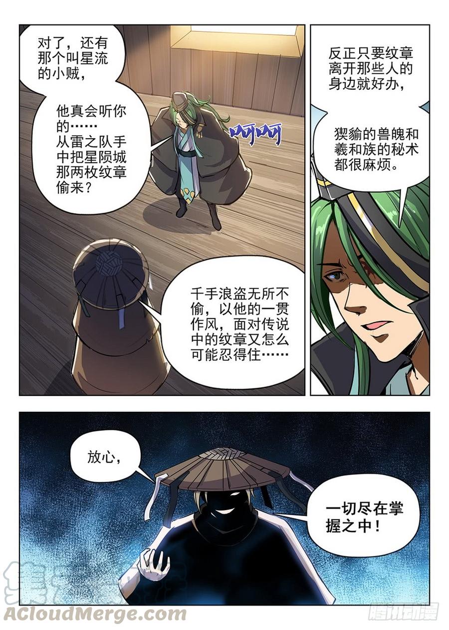 龙域猎手韩漫全集-204 盗贼尊严无删减无遮挡章节图片 