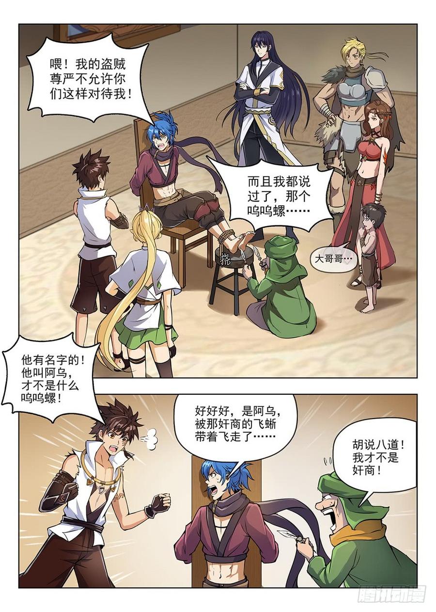 龙域猎手韩漫全集-204 盗贼尊严无删减无遮挡章节图片 