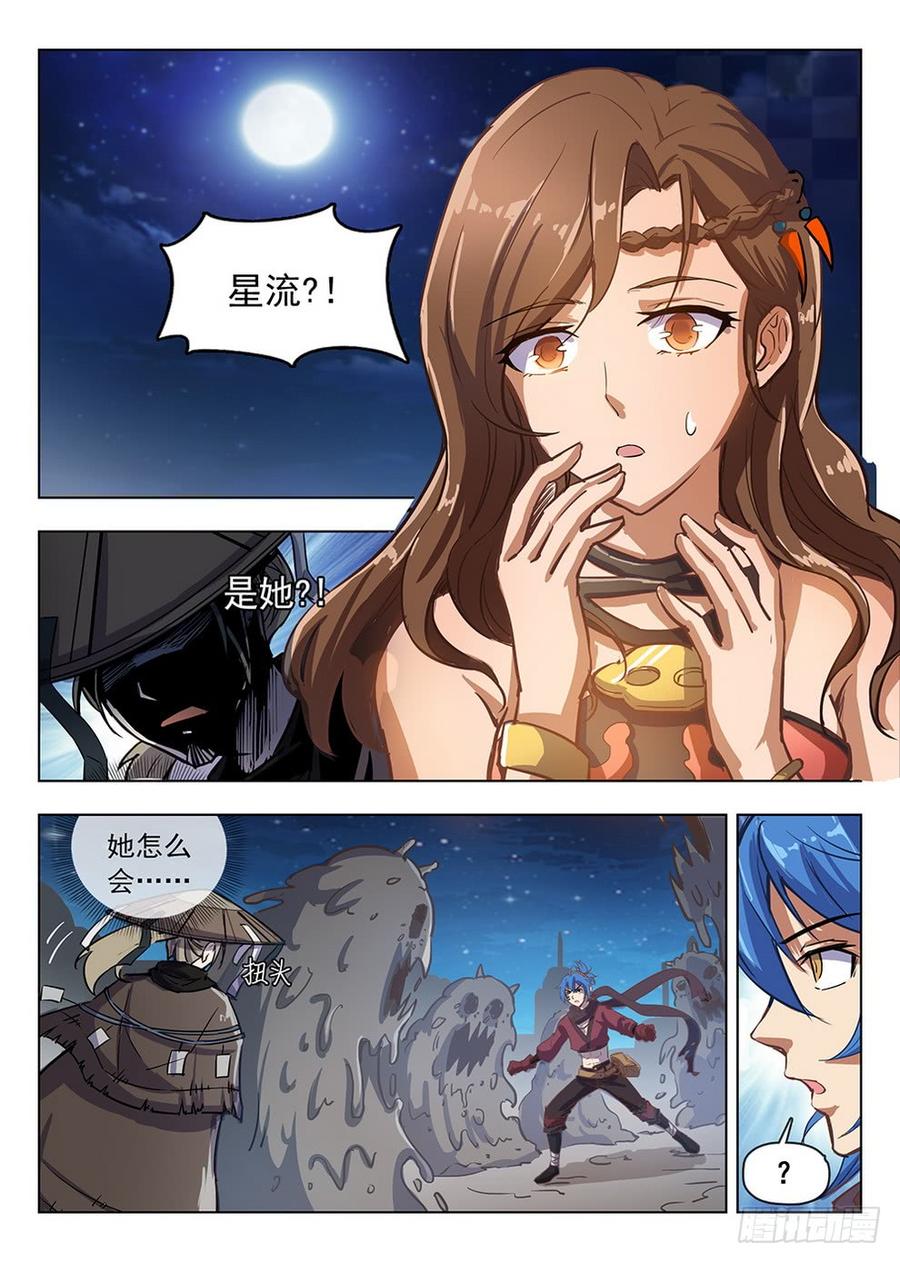 龙域猎手韩漫全集-204 盗贼尊严无删减无遮挡章节图片 