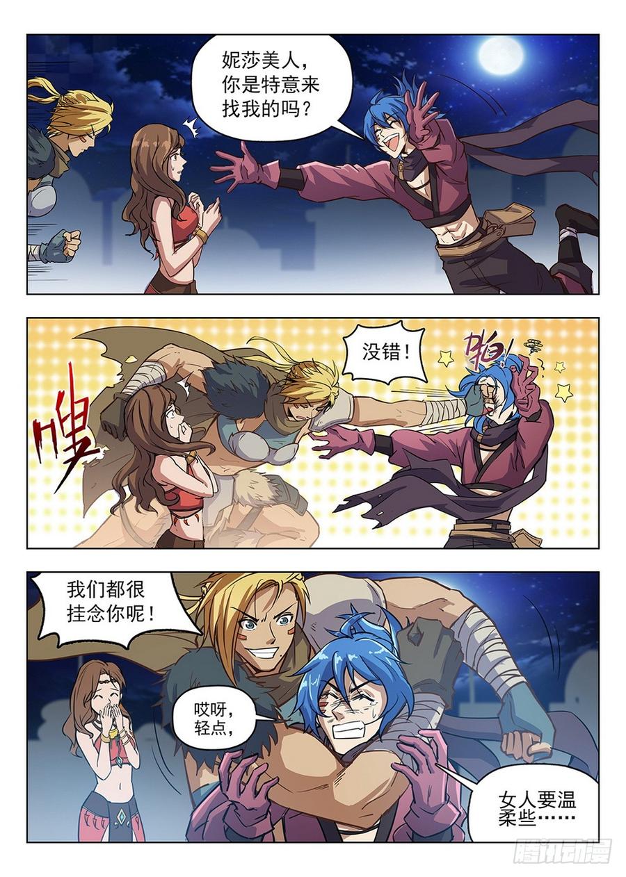 龙域猎手韩漫全集-204 盗贼尊严无删减无遮挡章节图片 