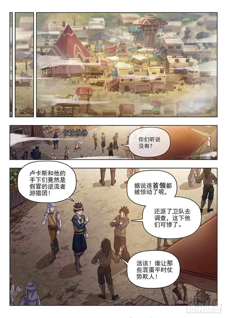 龙域猎手韩漫全集-204 盗贼尊严无删减无遮挡章节图片 