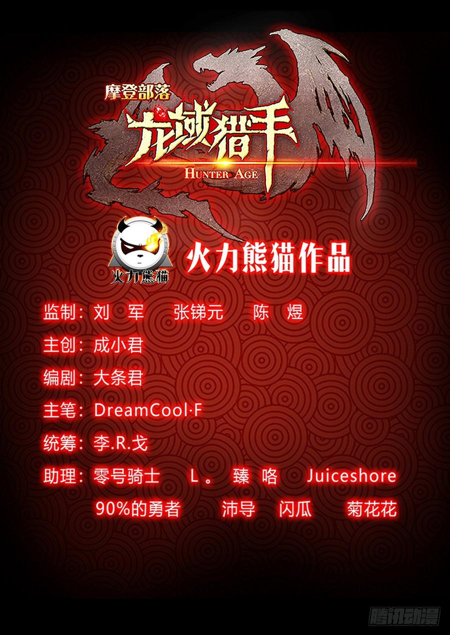 龙域猎手韩漫全集-205 阿乌线索无删减无遮挡章节图片 