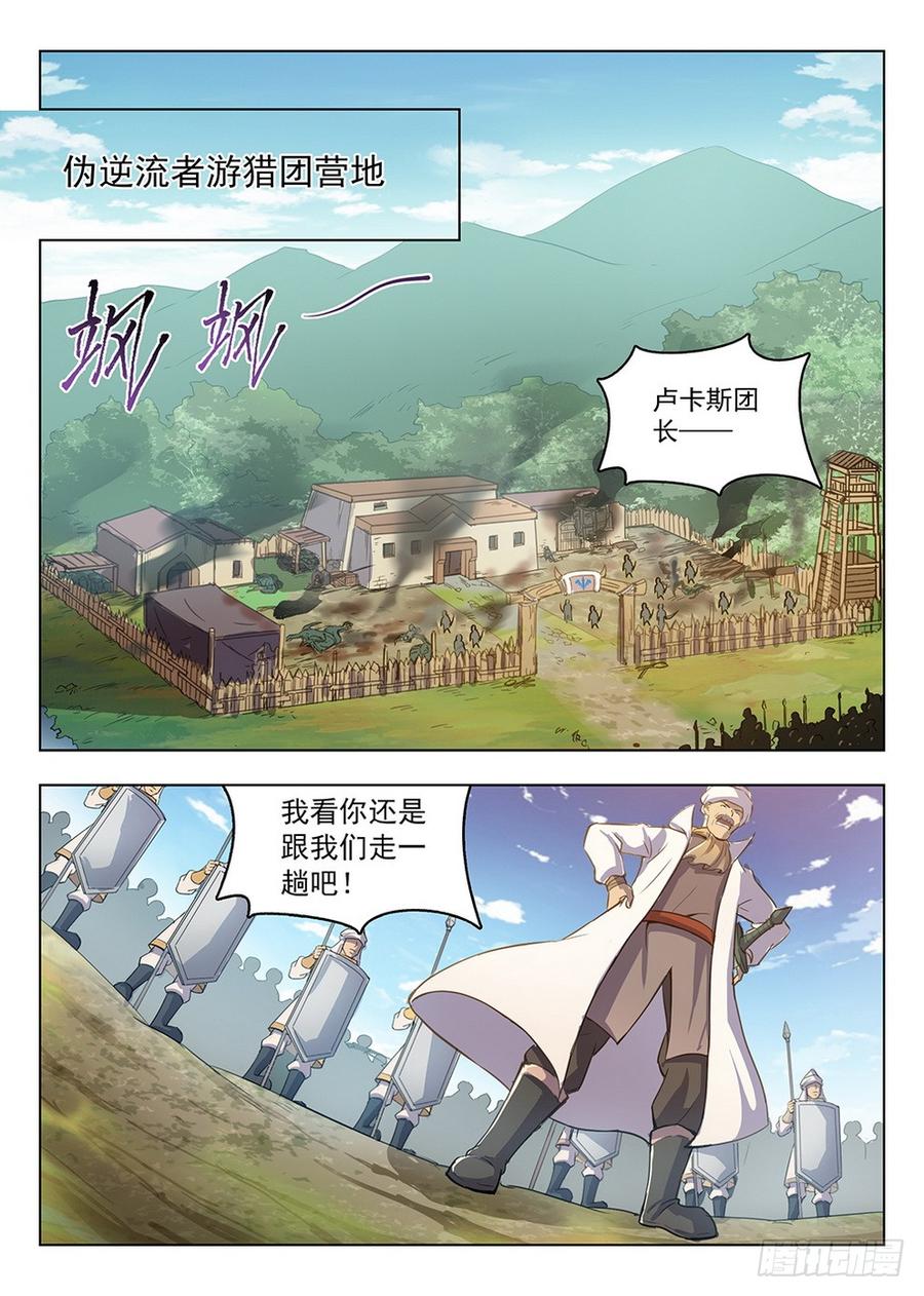 龙域猎手韩漫全集-205 阿乌线索无删减无遮挡章节图片 