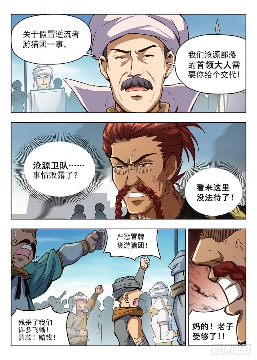 龙域猎手韩漫全集-205 阿乌线索无删减无遮挡章节图片 
