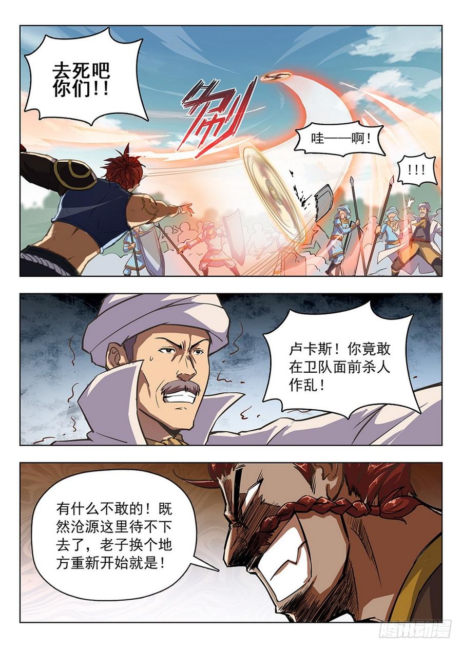 龙域猎手韩漫全集-205 阿乌线索无删减无遮挡章节图片 