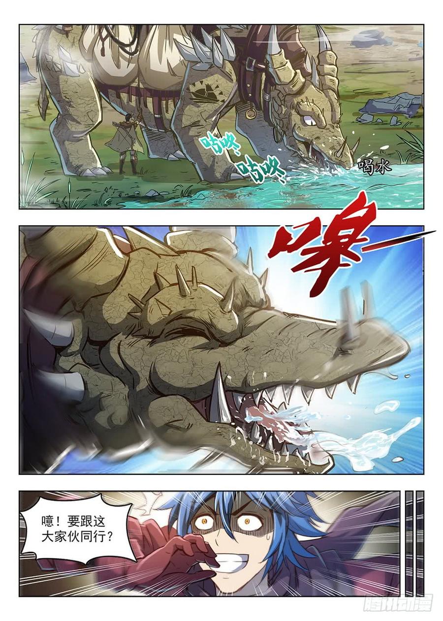 龙域猎手韩漫全集-207 护卫任务无删减无遮挡章节图片 