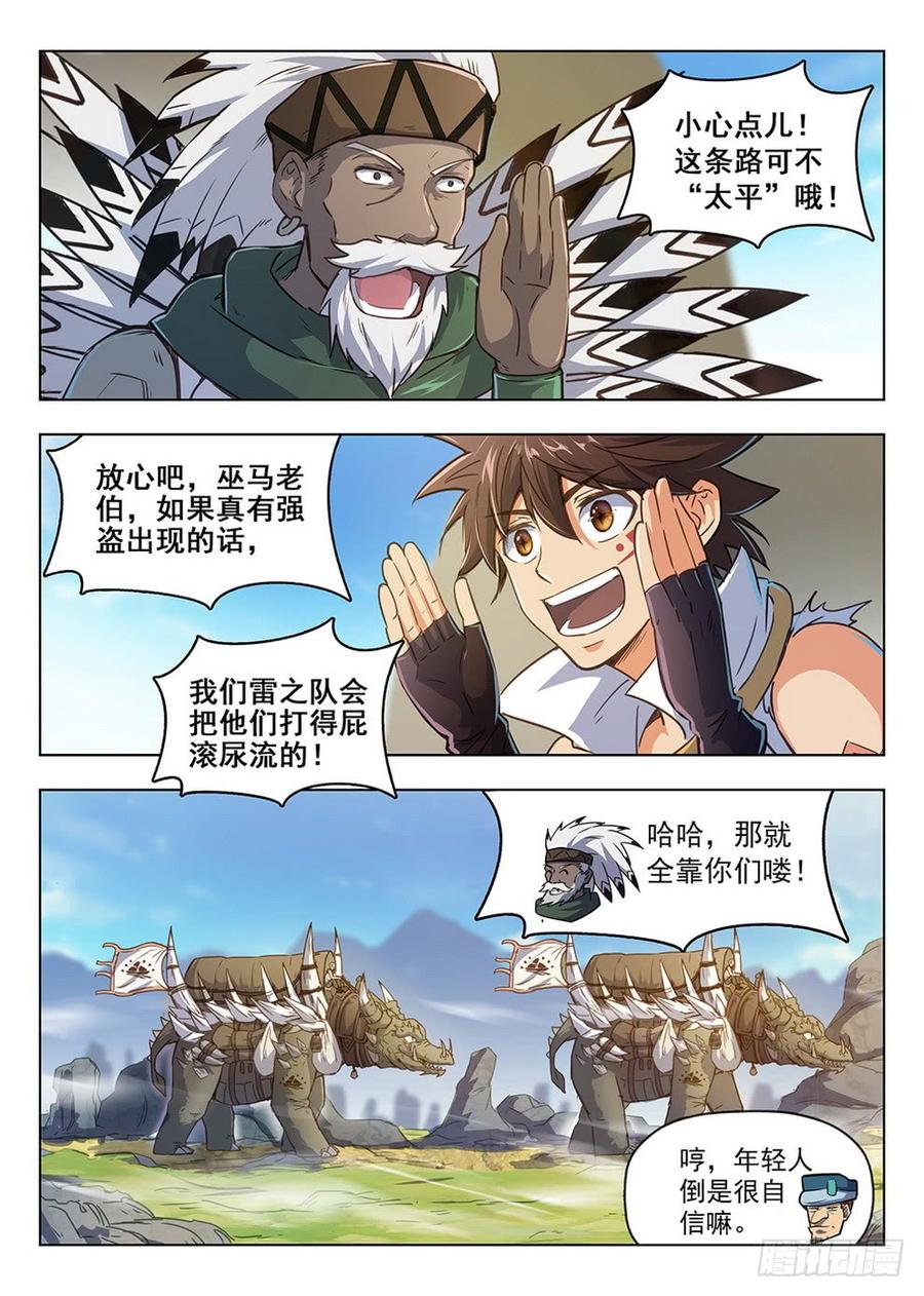 龙域猎手韩漫全集-208 沧源商队无删减无遮挡章节图片 