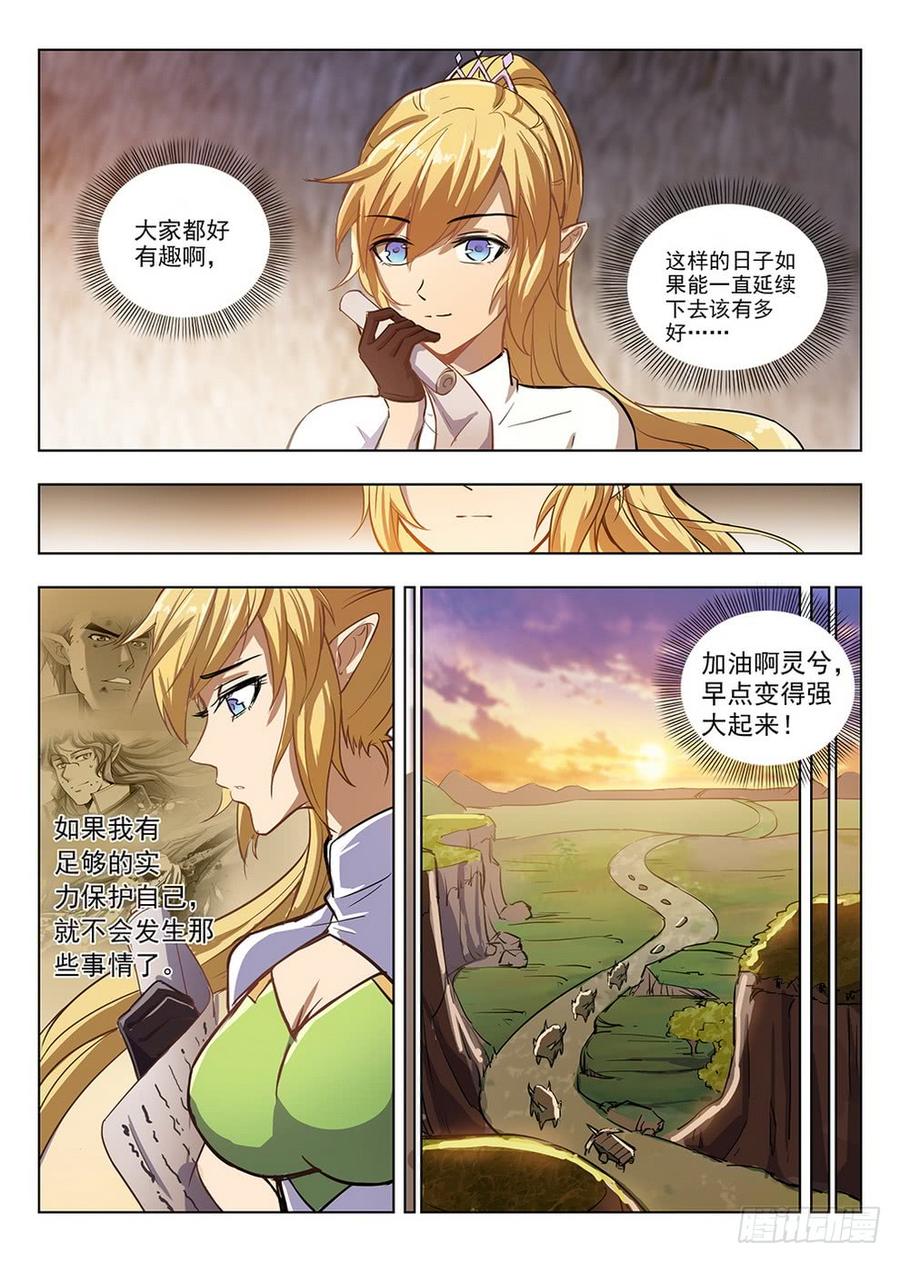 龙域猎手韩漫全集-208 沧源商队无删减无遮挡章节图片 