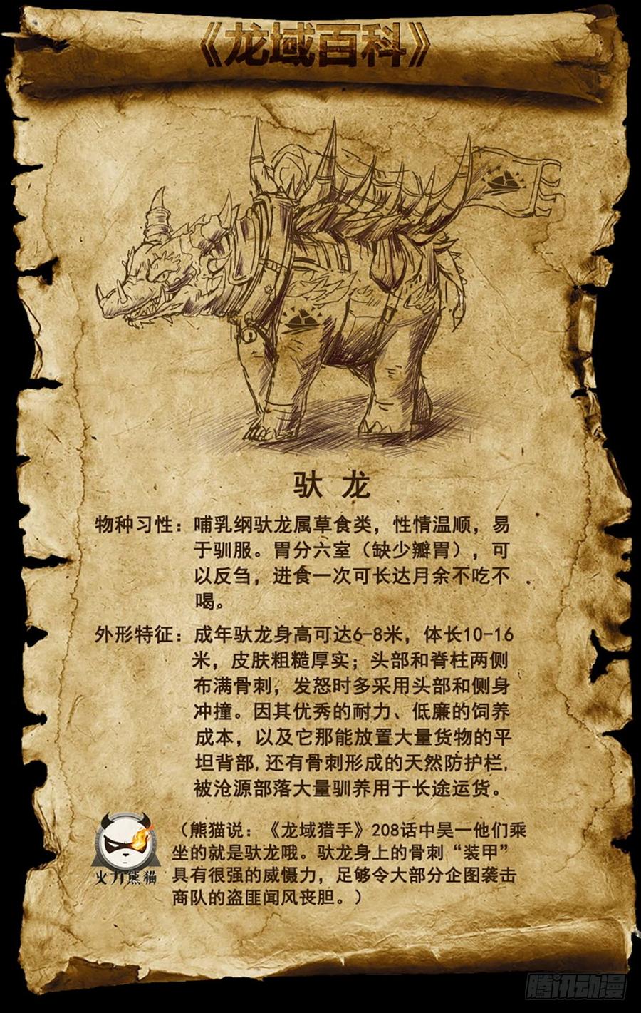 龙域猎手韩漫全集-208 沧源商队无删减无遮挡章节图片 
