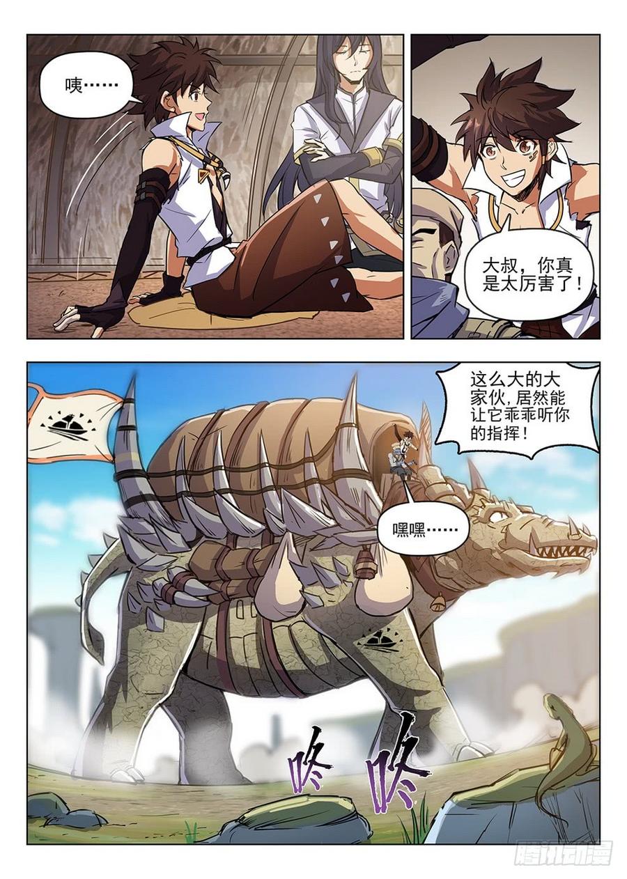龙域猎手韩漫全集-208 沧源商队无删减无遮挡章节图片 