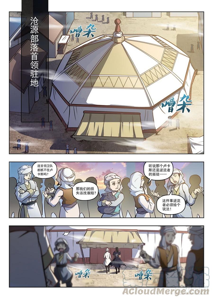 龙域猎手韩漫全集-209 领主大人无删减无遮挡章节图片 