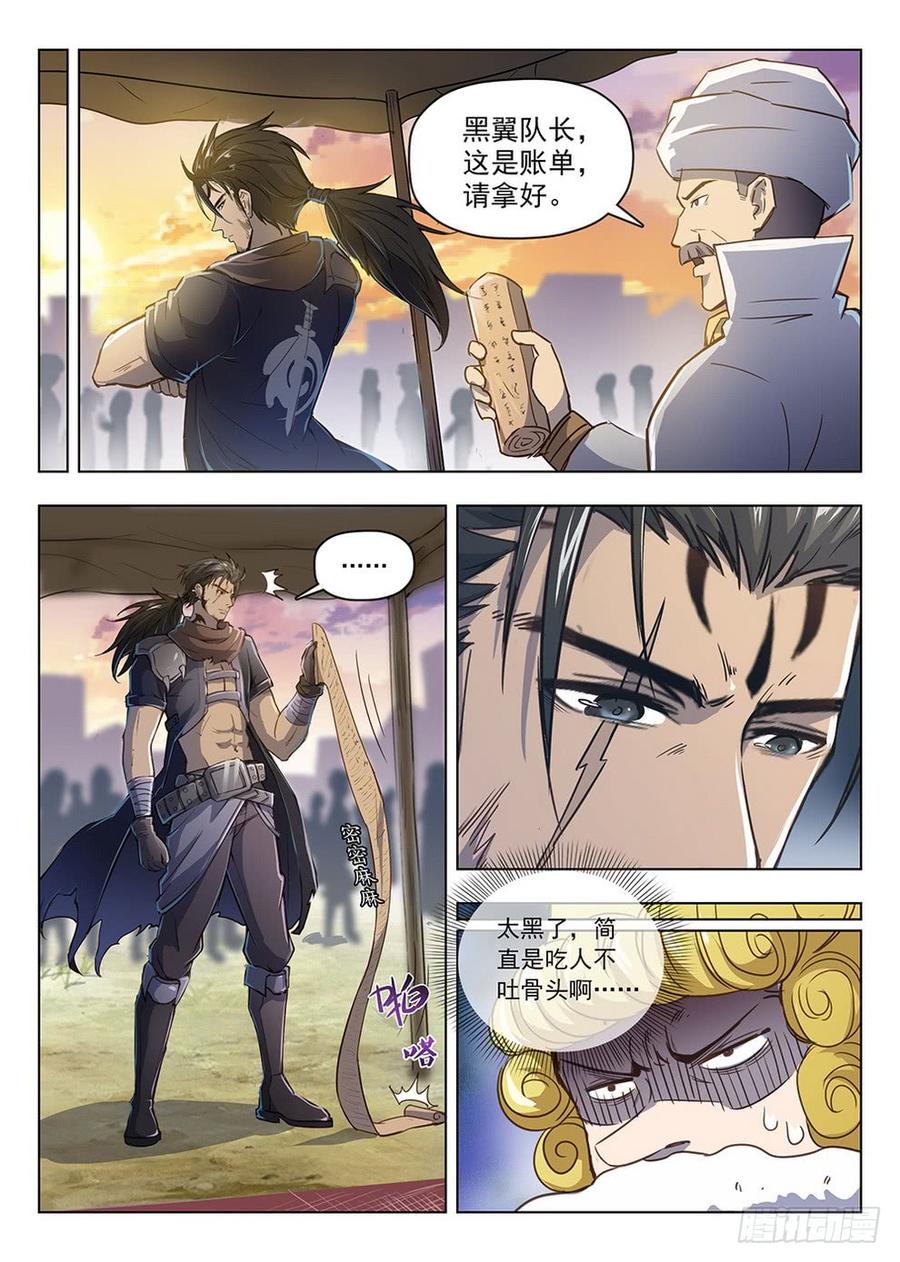 龙域猎手韩漫全集-209 领主大人无删减无遮挡章节图片 