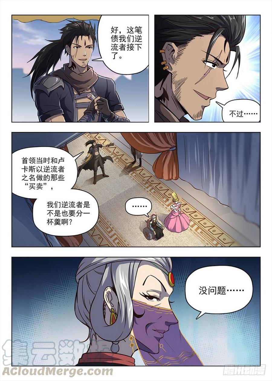 龙域猎手韩漫全集-209 领主大人无删减无遮挡章节图片 