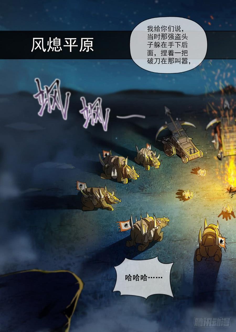 龙域猎手韩漫全集-209 领主大人无删减无遮挡章节图片 