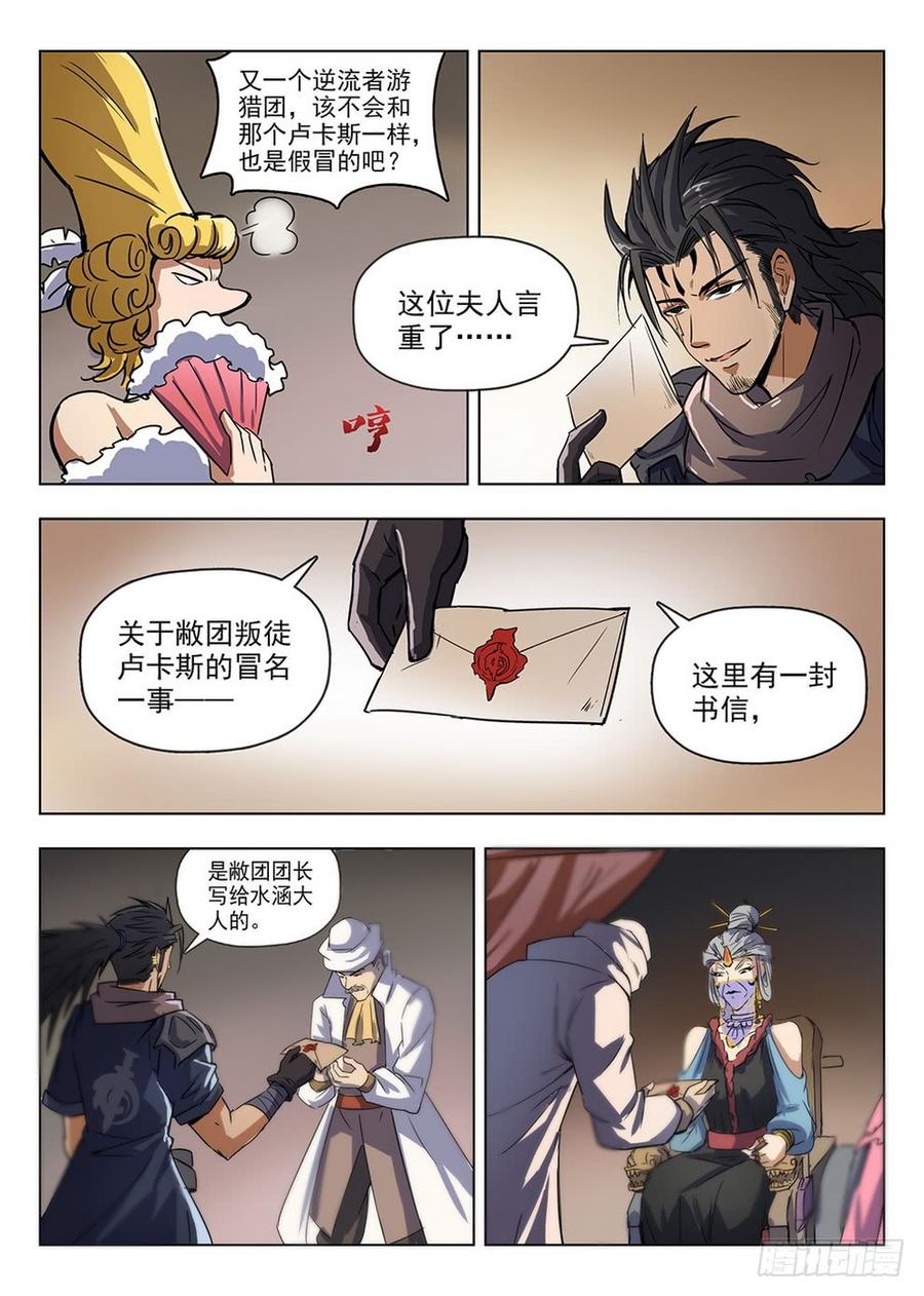 龙域猎手韩漫全集-209 领主大人无删减无遮挡章节图片 