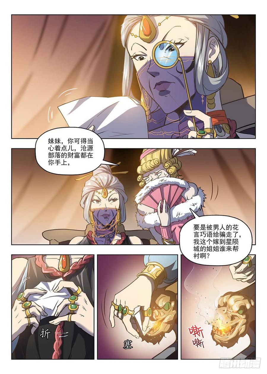 龙域猎手韩漫全集-209 领主大人无删减无遮挡章节图片 