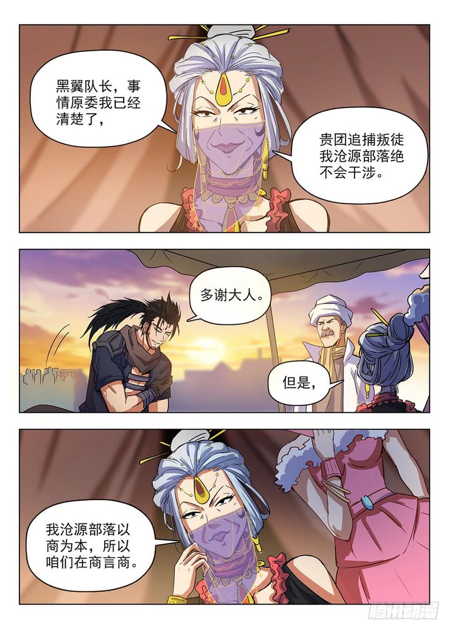 龙域猎手韩漫全集-209 领主大人无删减无遮挡章节图片 