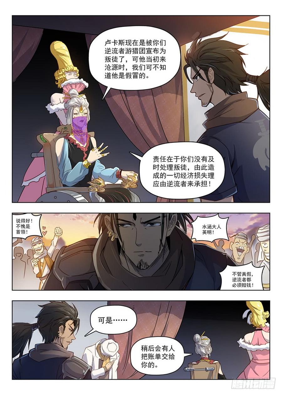龙域猎手韩漫全集-209 领主大人无删减无遮挡章节图片 