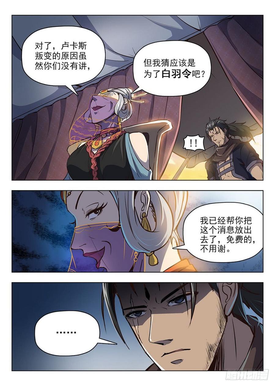 龙域猎手韩漫全集-209 领主大人无删减无遮挡章节图片 