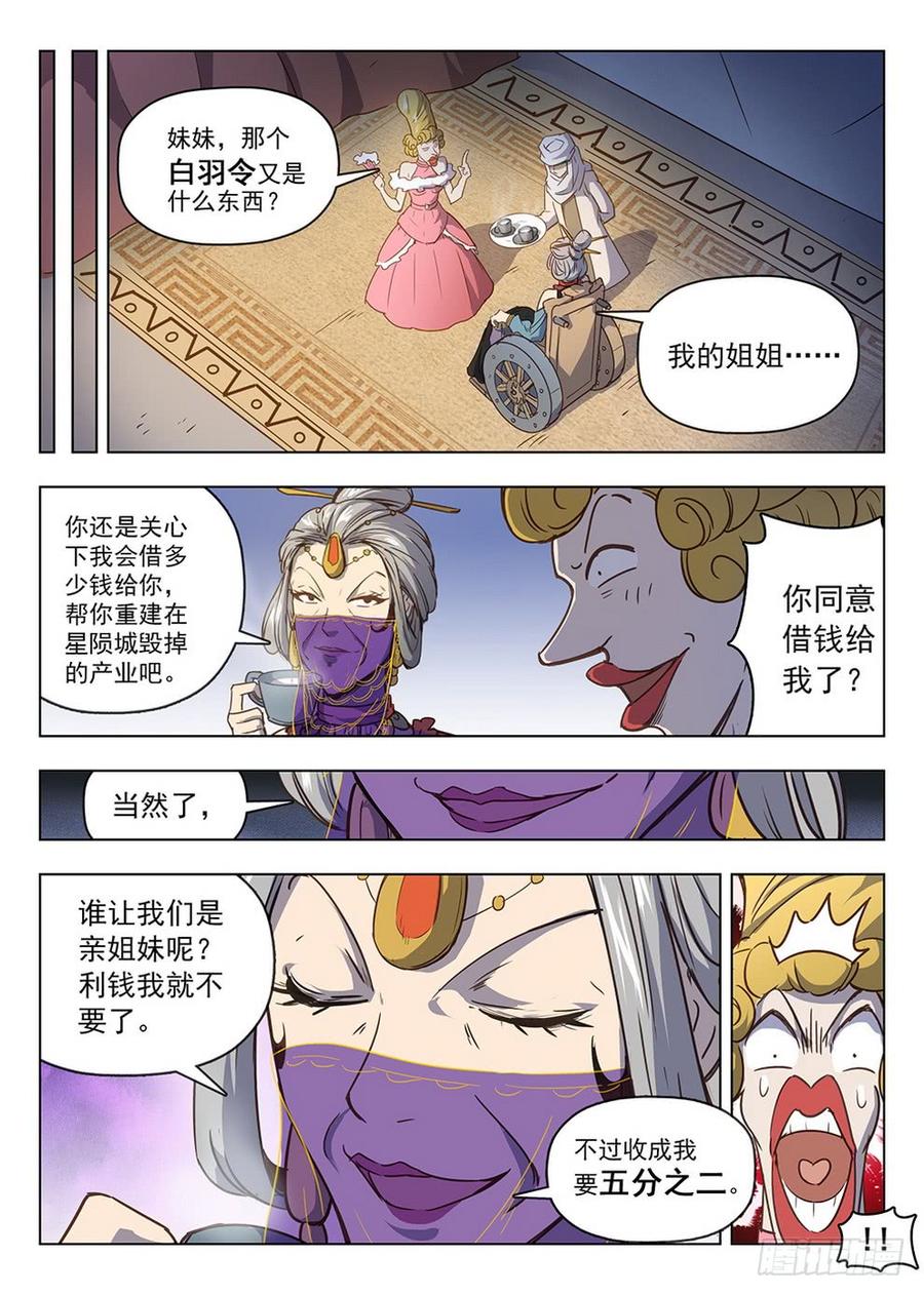 龙域猎手韩漫全集-209 领主大人无删减无遮挡章节图片 