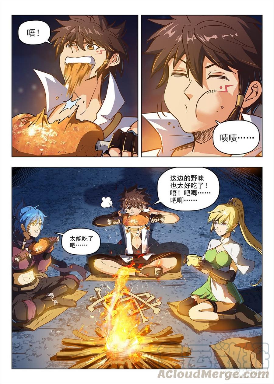 龙域猎手韩漫全集-210 风熄平原无删减无遮挡章节图片 