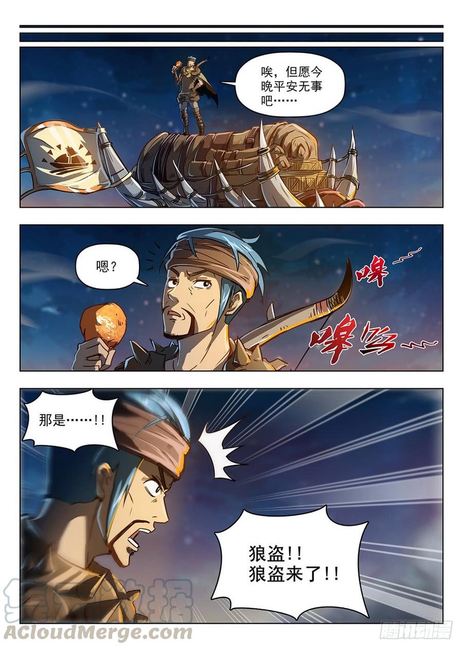 龙域猎手韩漫全集-210 风熄平原无删减无遮挡章节图片 