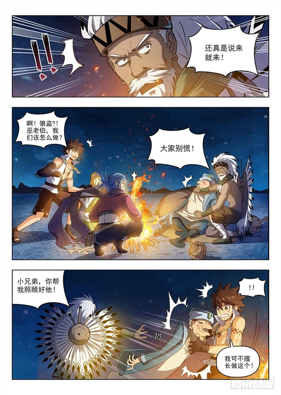 龙域猎手韩漫全集-210 风熄平原无删减无遮挡章节图片 