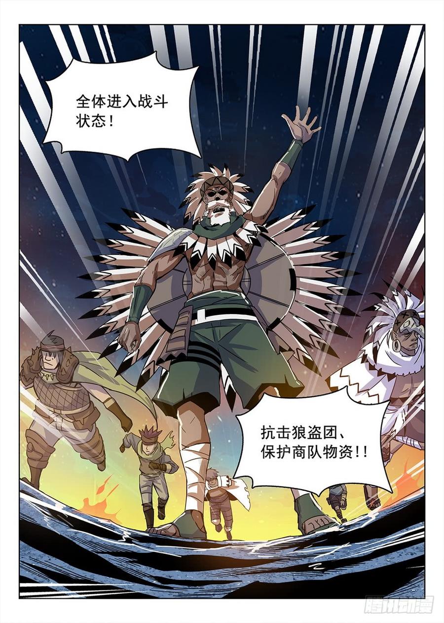 龙域猎手韩漫全集-210 风熄平原无删减无遮挡章节图片 