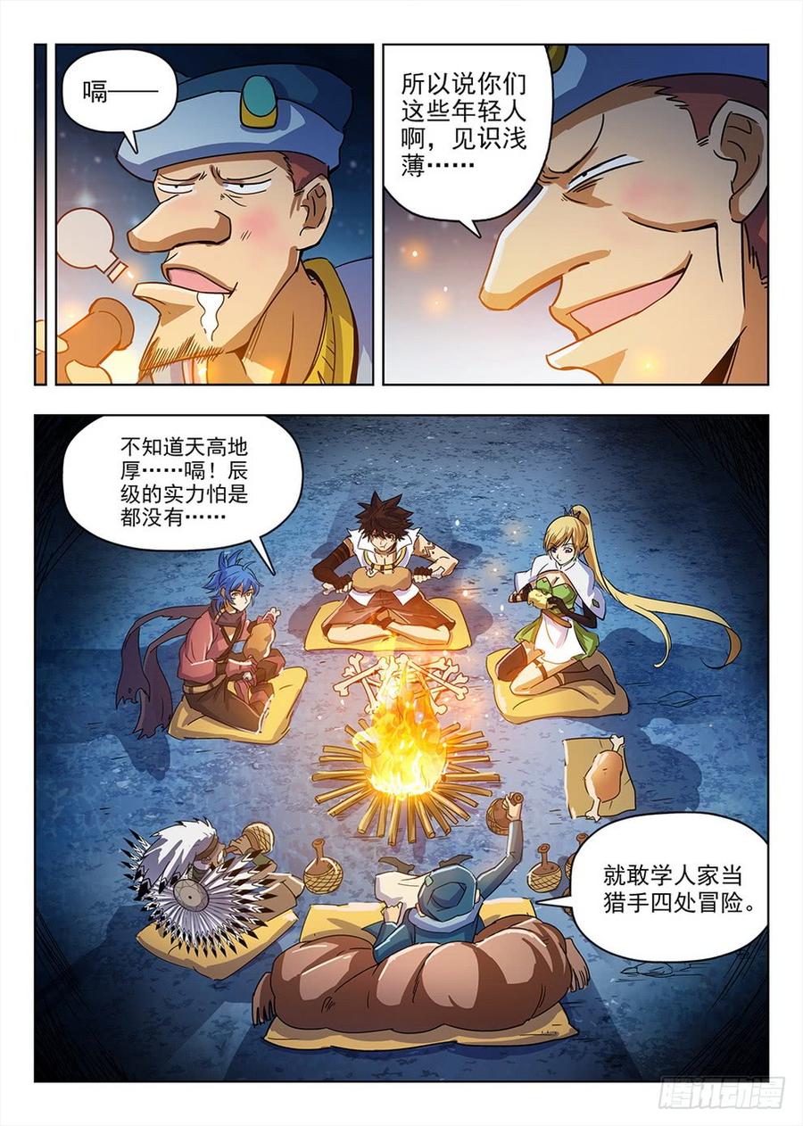龙域猎手韩漫全集-210 风熄平原无删减无遮挡章节图片 