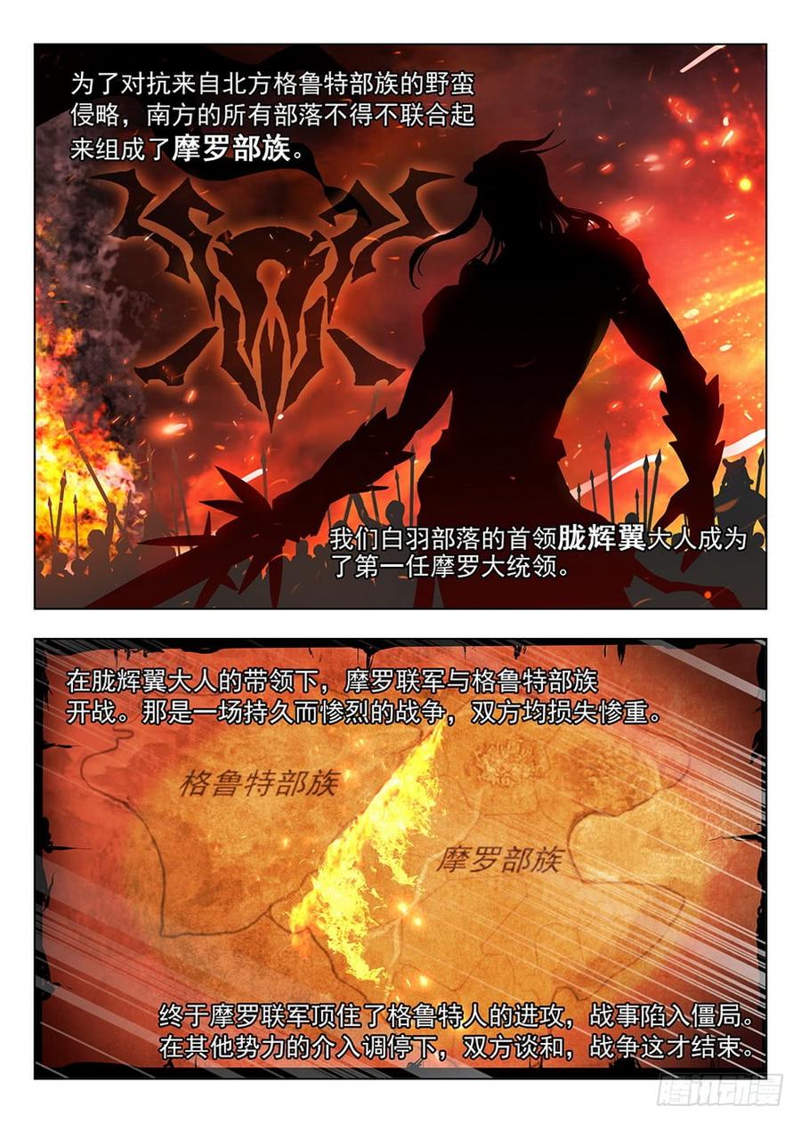 龙域猎手韩漫全集-210 风熄平原无删减无遮挡章节图片 