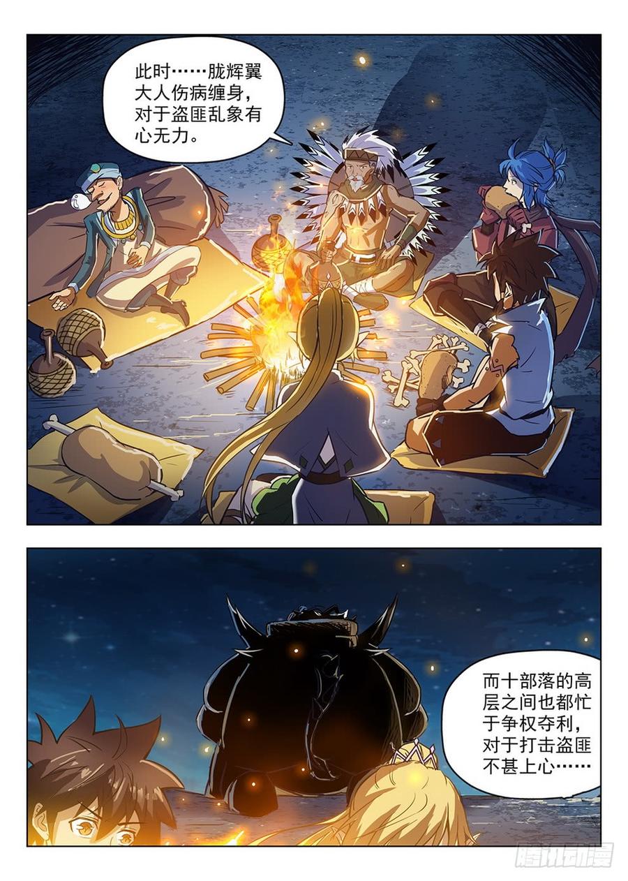 龙域猎手韩漫全集-210 风熄平原无删减无遮挡章节图片 