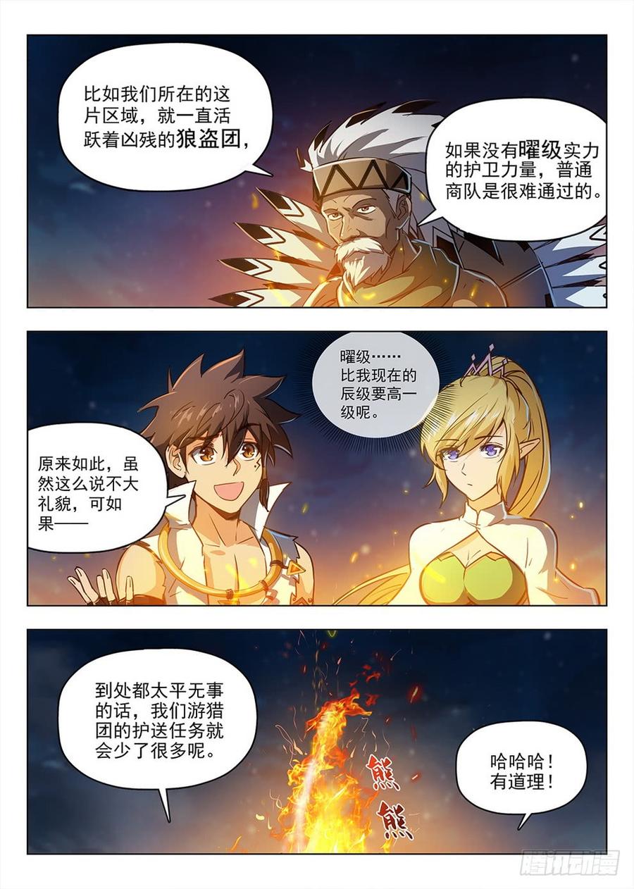 龙域猎手韩漫全集-210 风熄平原无删减无遮挡章节图片 
