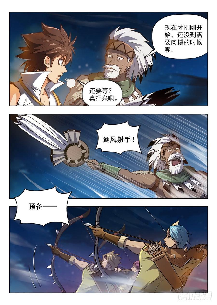 龙域猎手韩漫全集-211 狼盗夜袭无删减无遮挡章节图片 