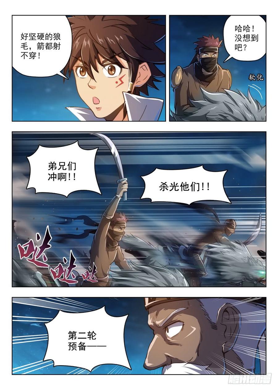龙域猎手韩漫全集-211 狼盗夜袭无删减无遮挡章节图片 