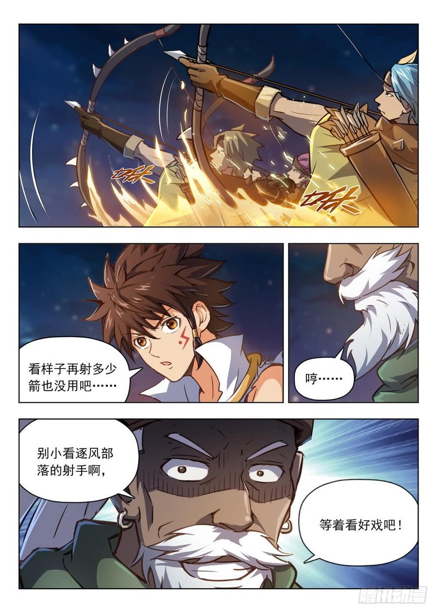 龙域猎手韩漫全集-211 狼盗夜袭无删减无遮挡章节图片 