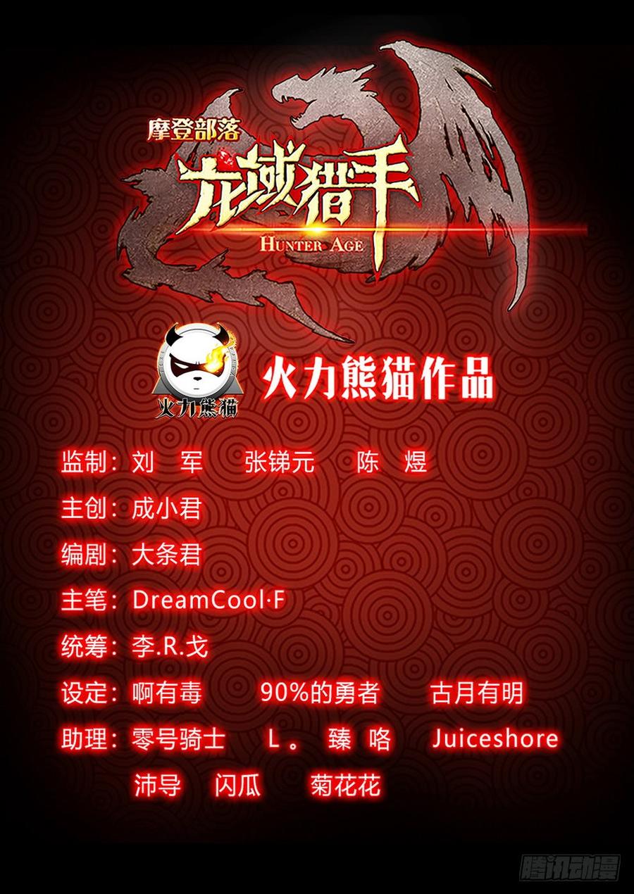 龙域猎手韩漫全集-211 狼盗夜袭无删减无遮挡章节图片 