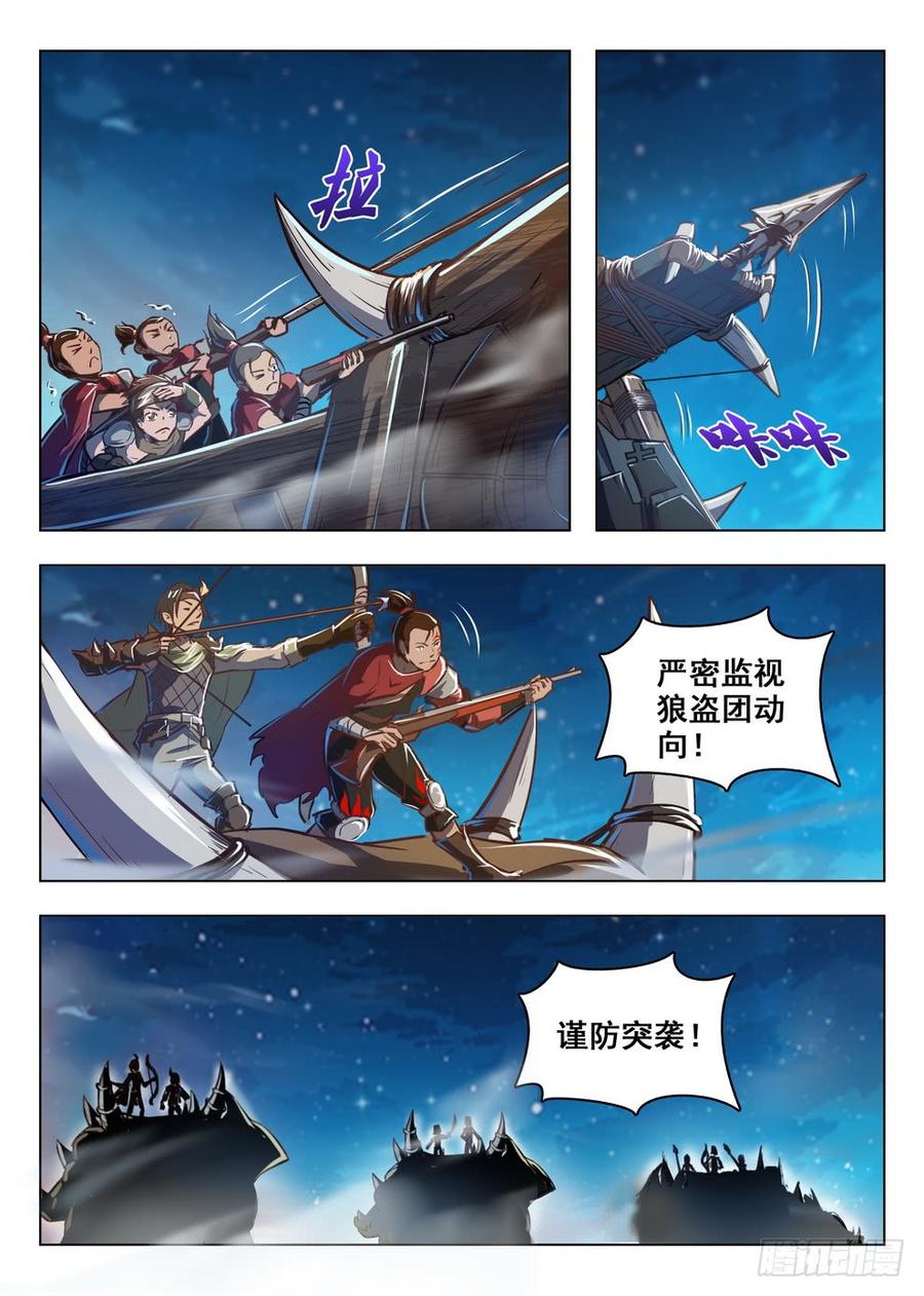 龙域猎手韩漫全集-211 狼盗夜袭无删减无遮挡章节图片 