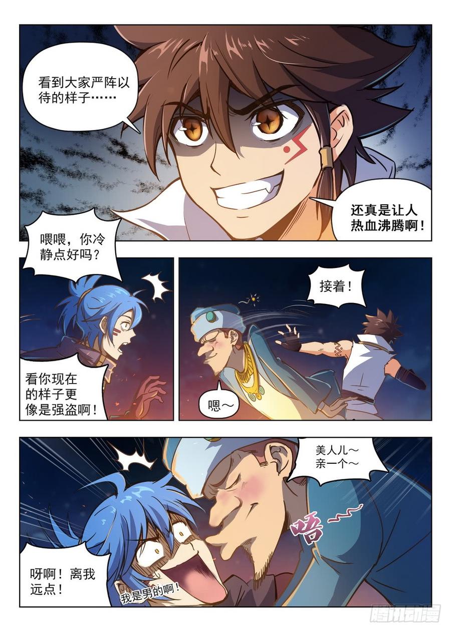 龙域猎手韩漫全集-211 狼盗夜袭无删减无遮挡章节图片 