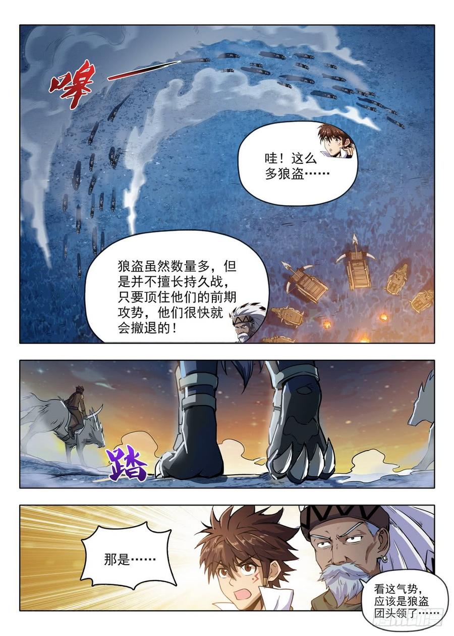 龙域猎手韩漫全集-211 狼盗夜袭无删减无遮挡章节图片 