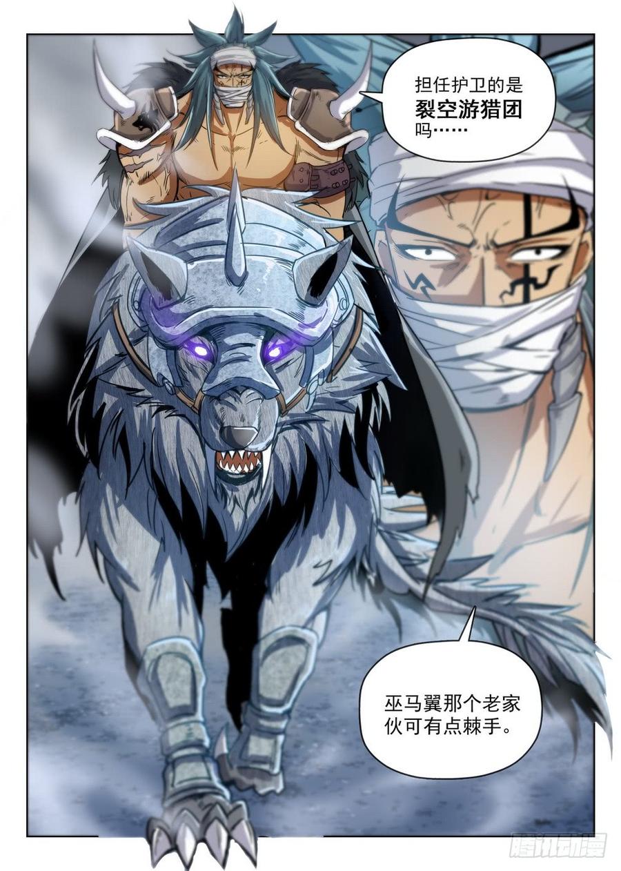 龙域猎手韩漫全集-211 狼盗夜袭无删减无遮挡章节图片 