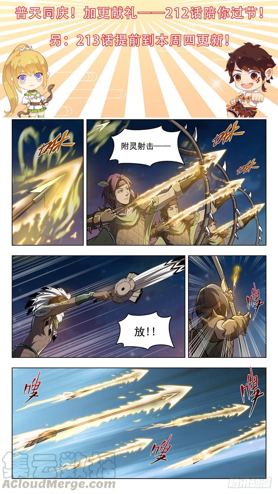 龙域猎手韩漫全集-212 强弩破敌无删减无遮挡章节图片 