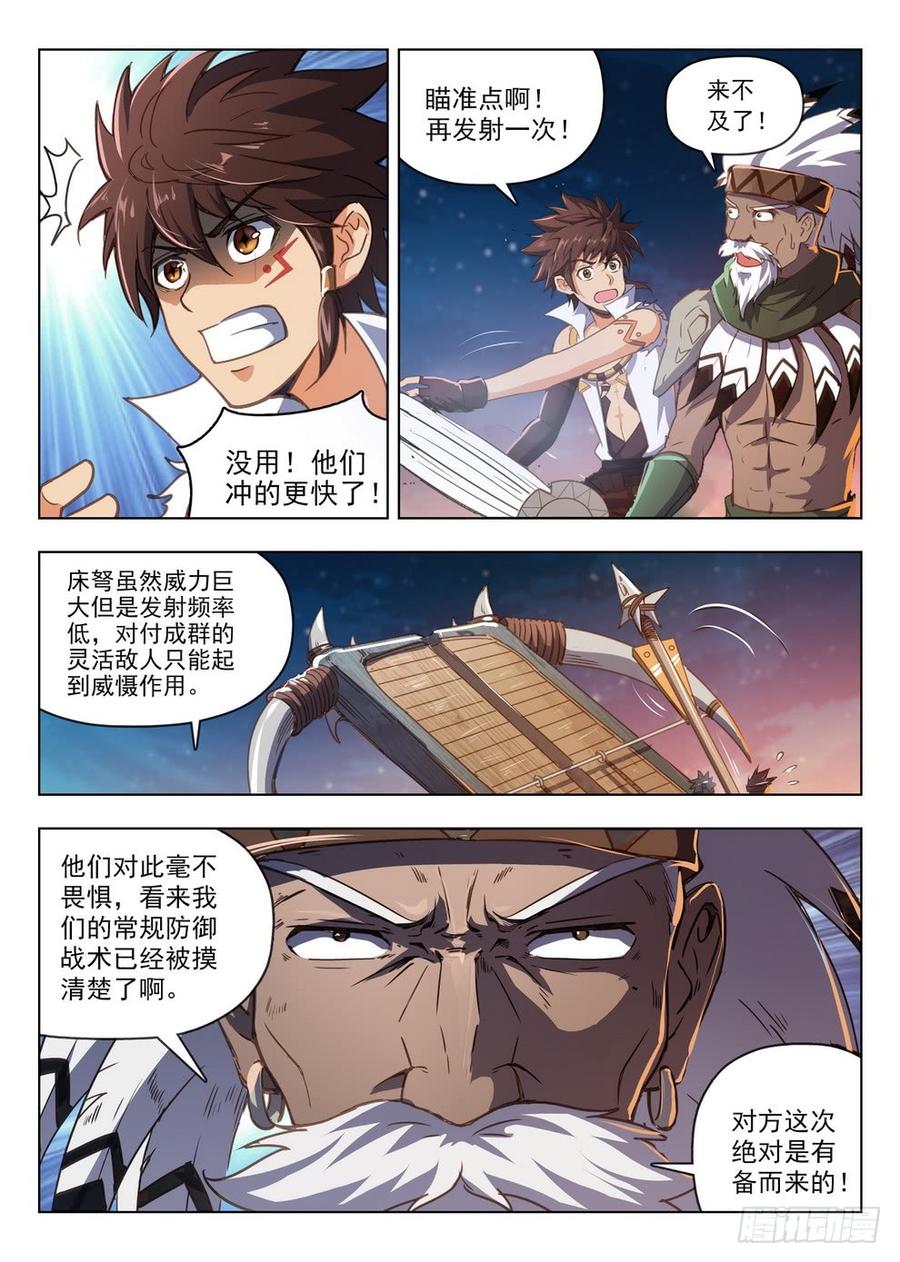 龙域猎手韩漫全集-212 强弩破敌无删减无遮挡章节图片 