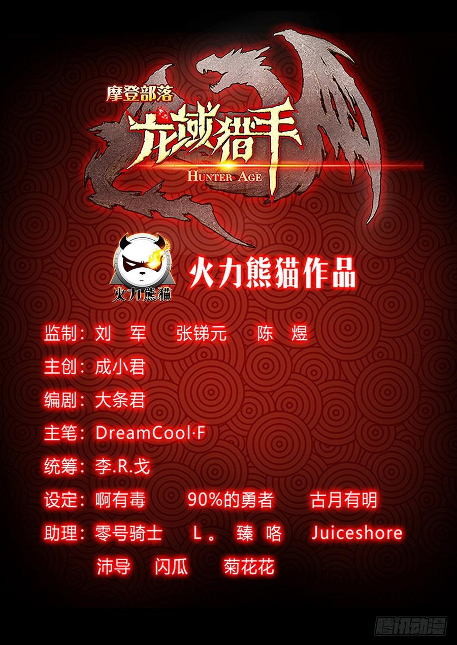 龙域猎手韩漫全集-212 强弩破敌无删减无遮挡章节图片 
