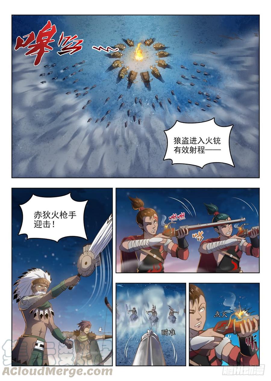 龙域猎手韩漫全集-213 盗首夜爪无删减无遮挡章节图片 