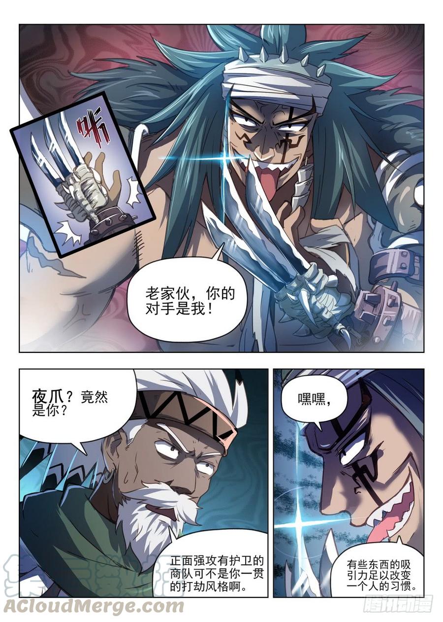 龙域猎手韩漫全集-213 盗首夜爪无删减无遮挡章节图片 