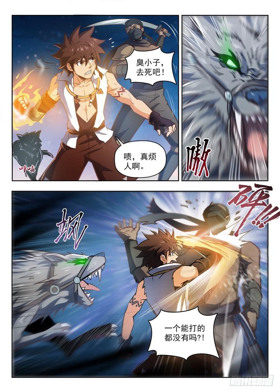 龙域猎手韩漫全集-213 盗首夜爪无删减无遮挡章节图片 